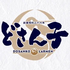 どさん子ラーメン